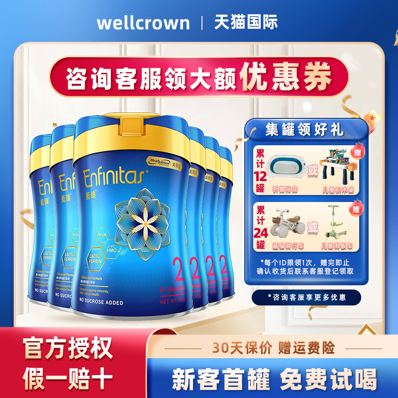 美赞臣蓝臻2段港版820g*6罐