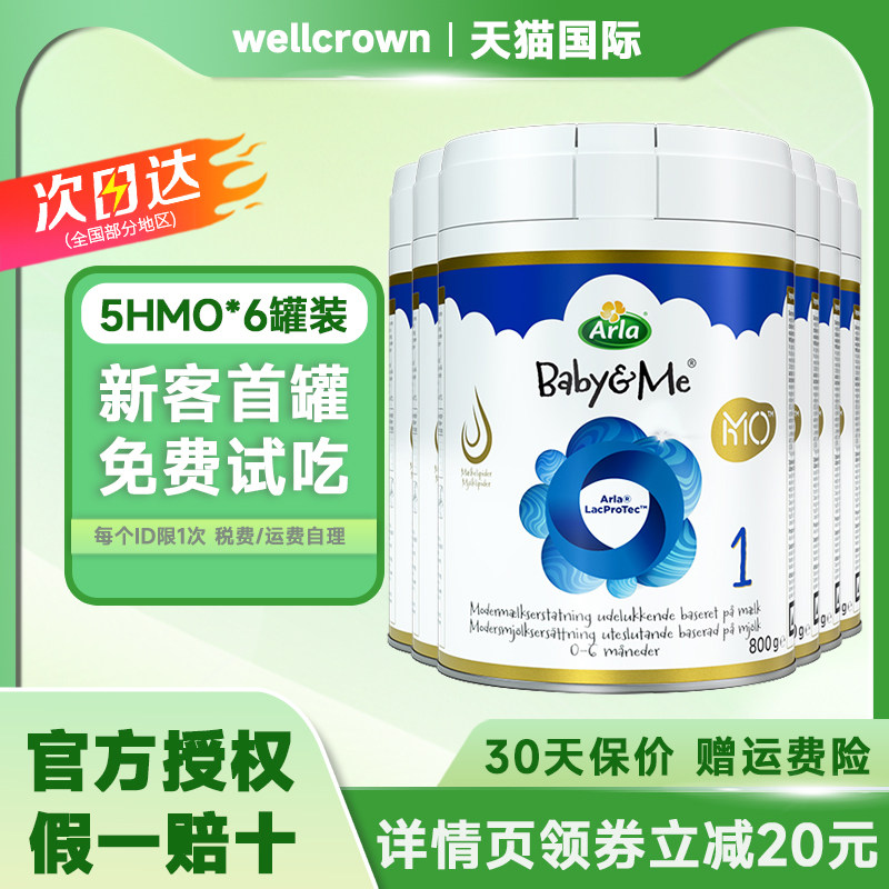 Arla阿拉宝贝与我HMO极光蓝罐丹麦进口婴儿配方牛奶粉1段800g*6罐