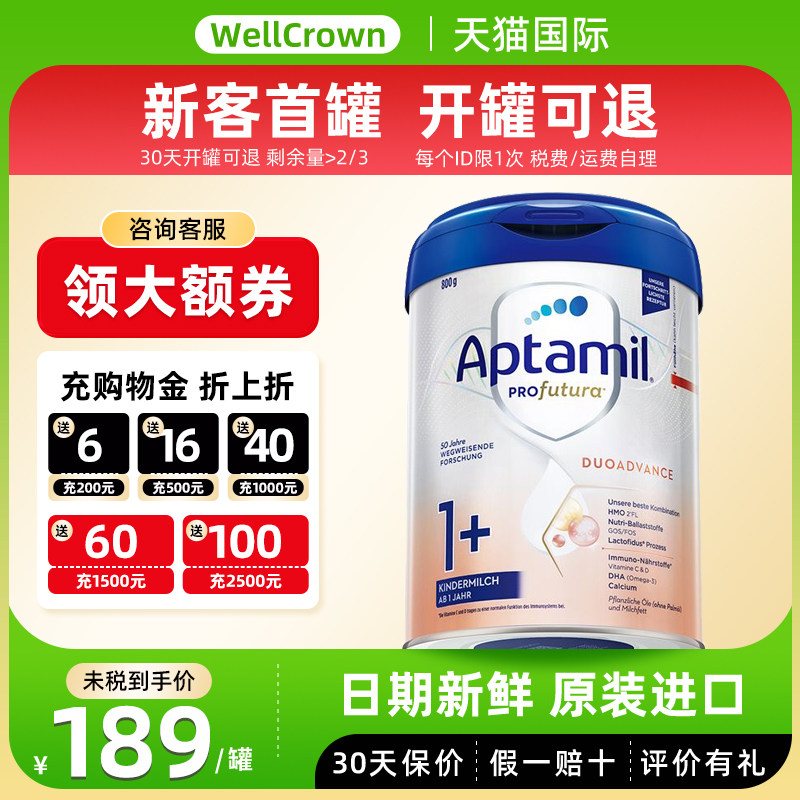 Aptamil德国爱他美白金版铂金1+段3段1-2岁进口HMO婴幼儿配方奶粉