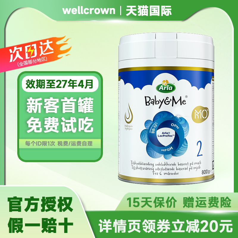 宝贝与我进口HMO婴儿奶粉2段800g