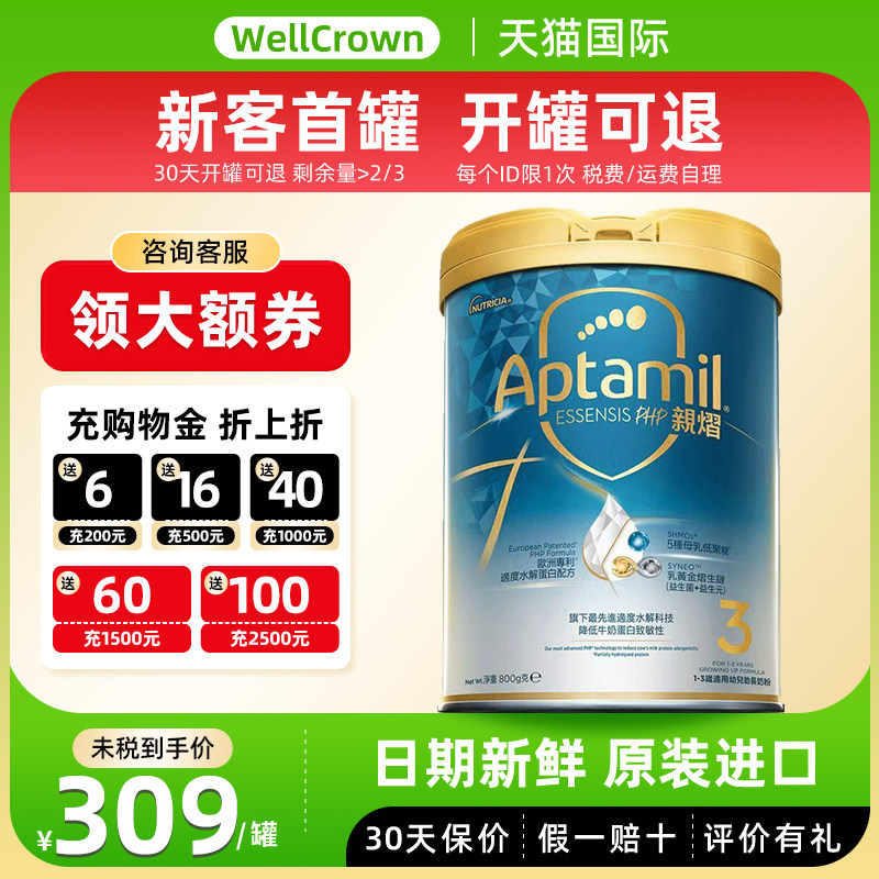 爱他美亲熠奇迹白罐3段800g