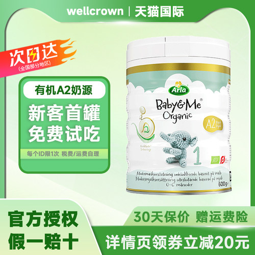 丹麦arla婴儿奶粉白金1段0-6个月