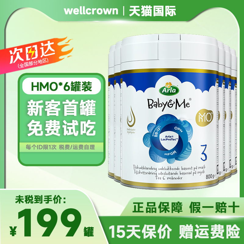 Arla宝贝与我HMO奶粉3段800g*6罐