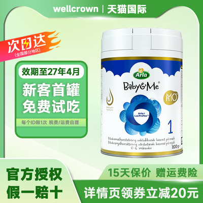 Arla阿拉宝贝与我5HMO配方奶粉