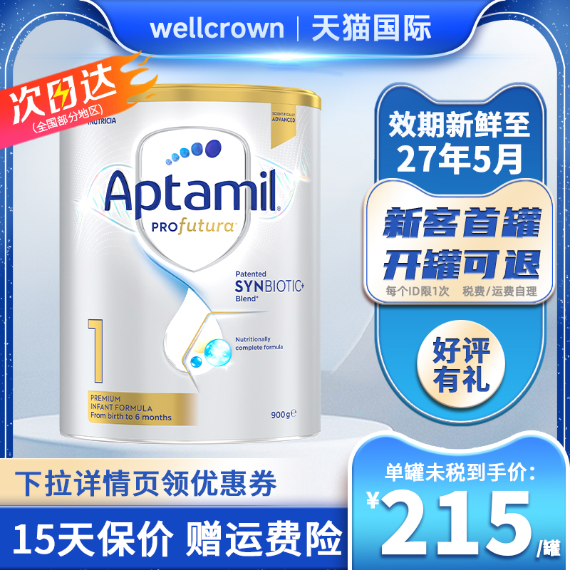 Aptamil澳洲爱他美白金一段0-6个月新西兰进口婴幼儿配方奶粉900g