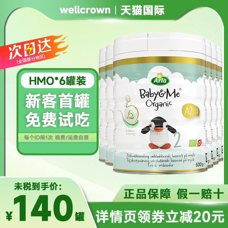 丹麦Arla进口2段有机婴儿奶粉