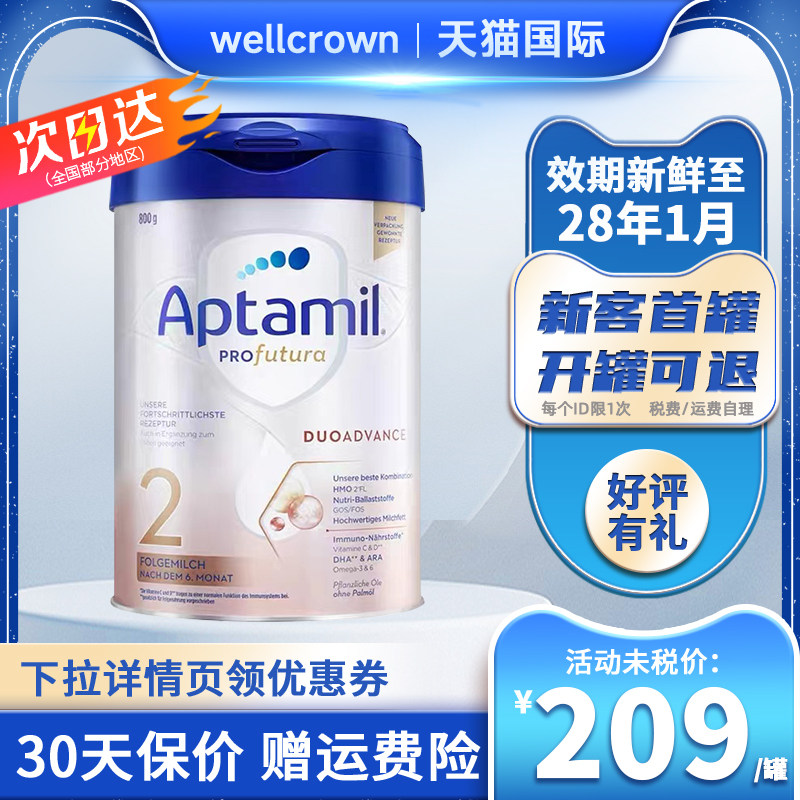 Aptamil爱他美德国2段白金版铂金HMO德国进口婴儿牛奶粉二段800g