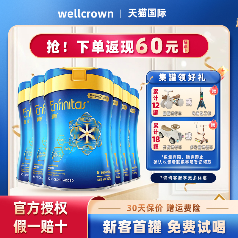 美赞臣蓝臻1段港版荷兰进口婴幼儿配方牛奶粉一段0-6个月820g*6罐