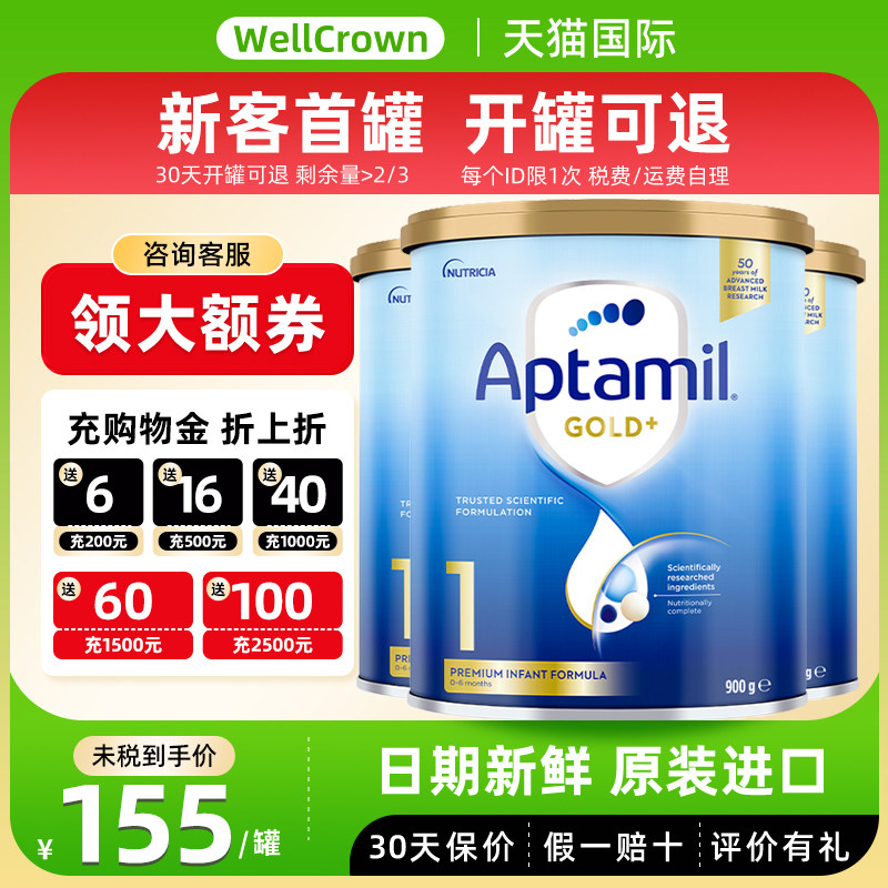 Aptamil澳洲爱他美金装一段0-6个月新西兰进口婴儿1段牛奶粉*3罐