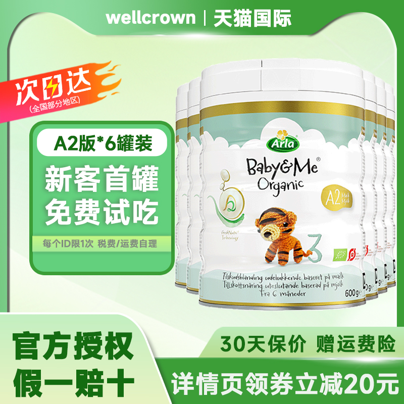 丹麦Arla3段白金进口婴儿奶粉