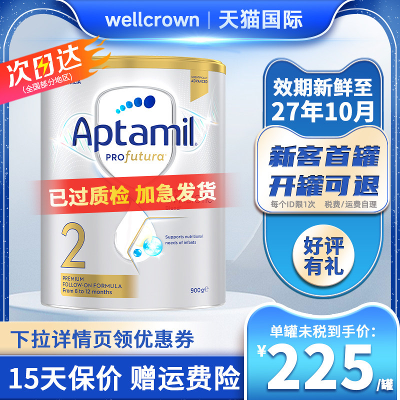 Aptamil澳洲爱他美白金版2段6-12个月新西兰进口婴儿DHA奶粉二段