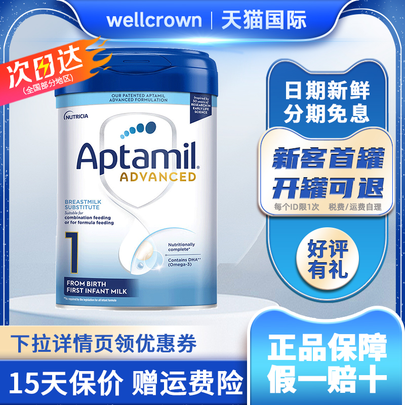 Aptamil英国爱他美白金版1段婴幼儿配方奶粉800g0-6个月原装进口