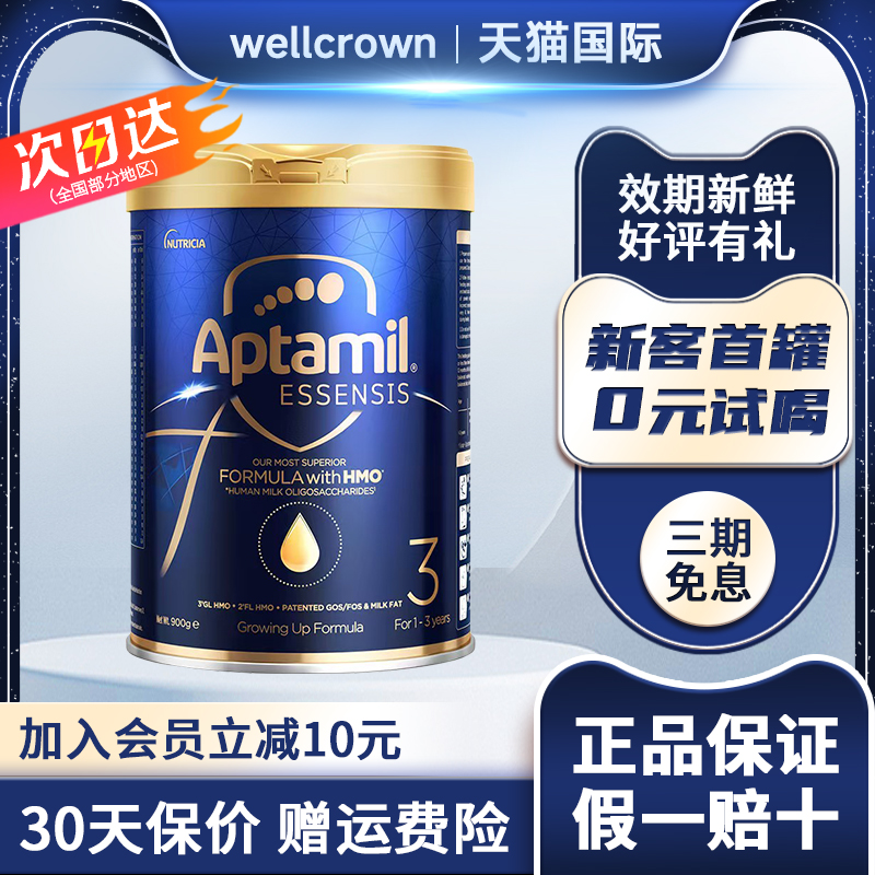 爱他美光熠系列奇迹蓝罐3段900g