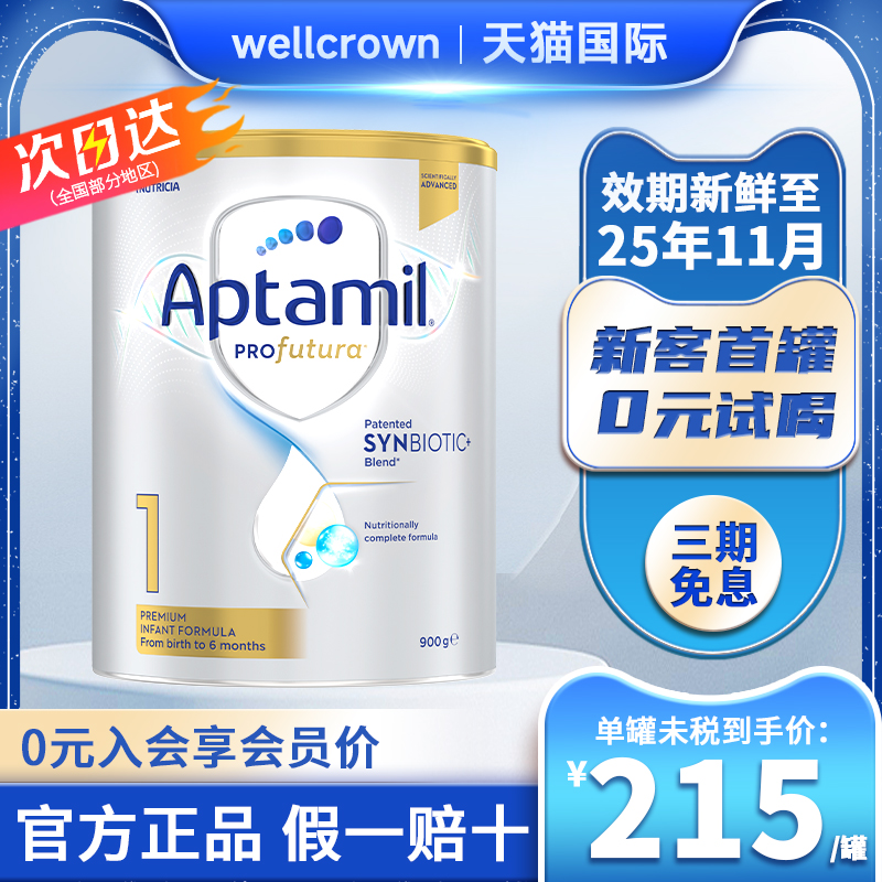 Aptamil澳洲爱他美白金版1段0-6个月DHA新西兰进口婴儿牛奶粉900g