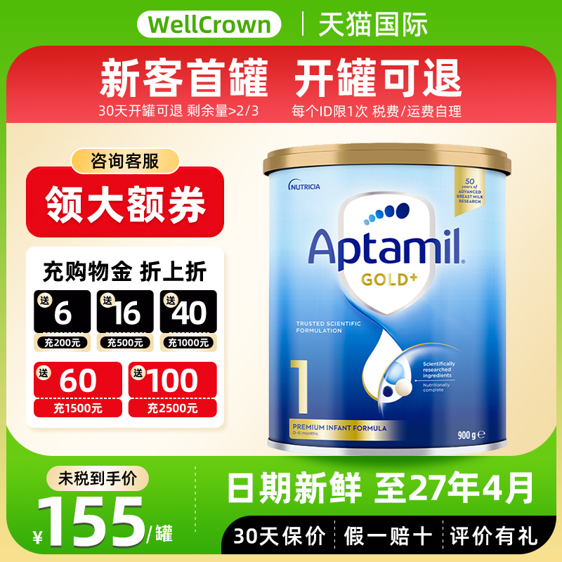 Aptamil澳洲爱他美金装1段新西兰进口0-6个月婴幼儿一段奶粉900克