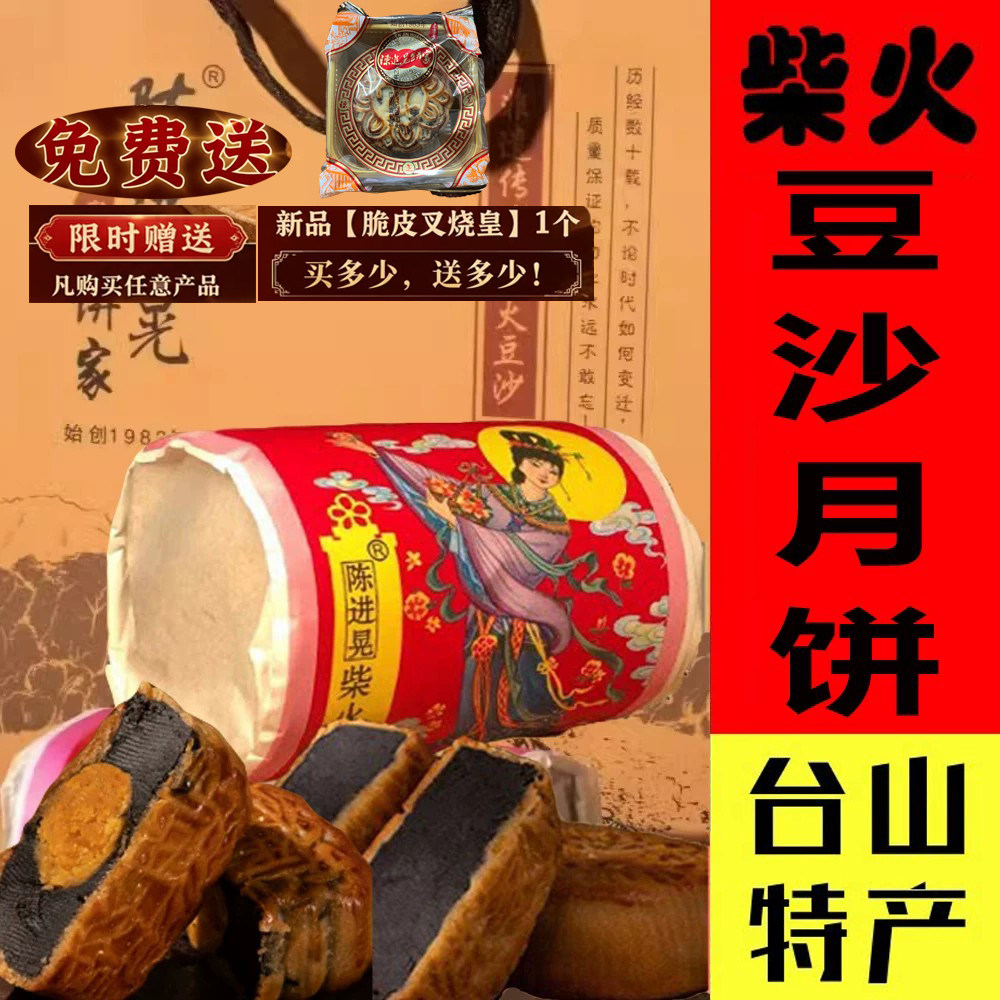 陈进晃柴火豆沙月饼台山豆沙饼蛋黄冬蓉豆沙五仁陈皮豆沙传统美食
