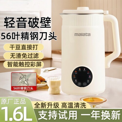 万利达豆浆机家用全自动静音新款