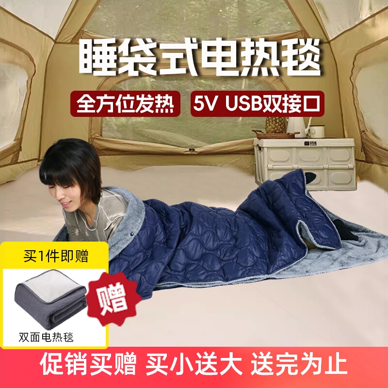 2025新款户外发热睡袋毯usb电热