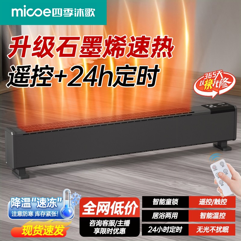 石墨烯踢脚线取暖器家用2025新款