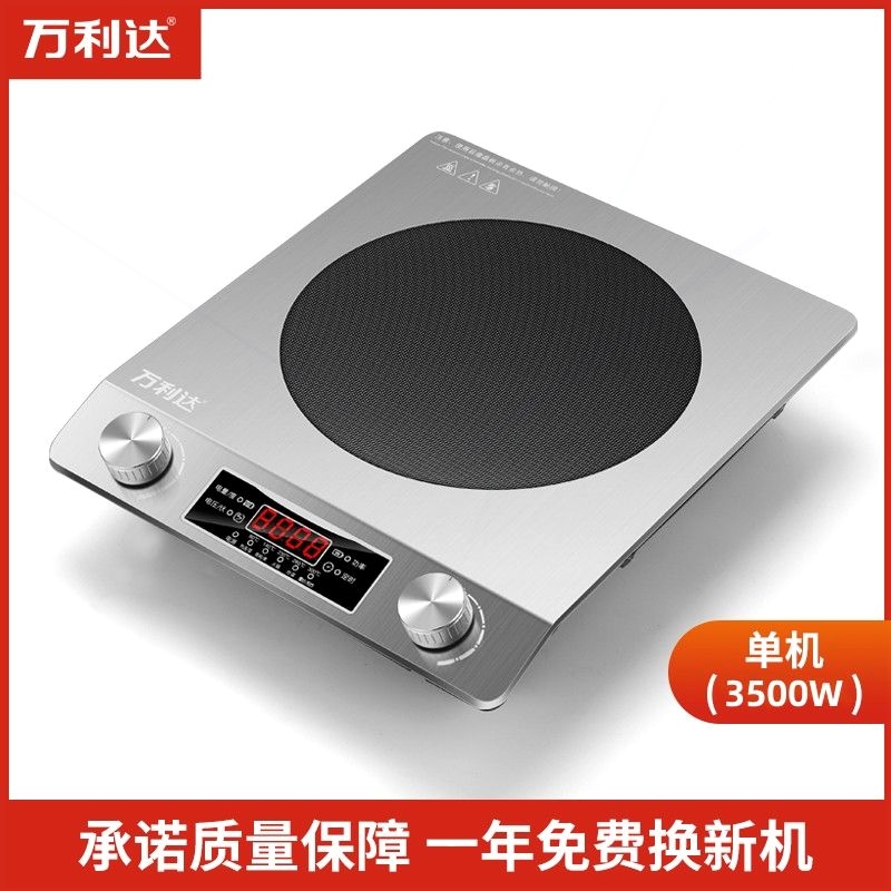 万利达正品平面5000w电磁炉家用