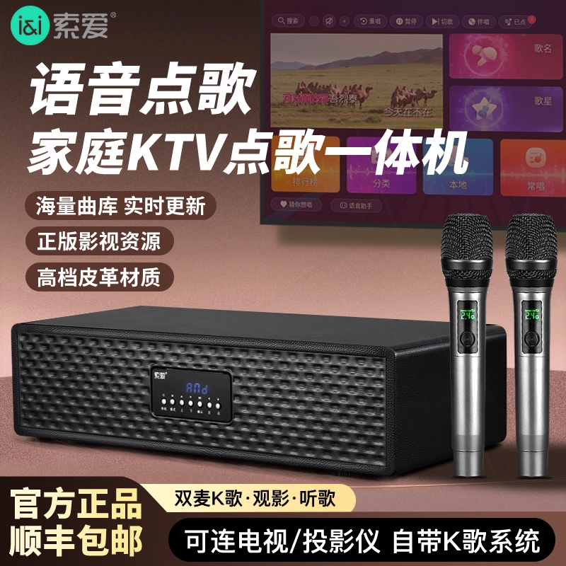 索爱AV6家庭KTV音响全套麦克风智