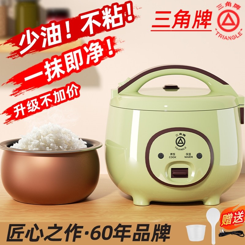三角牌电饭煲家用多功能小型迷你饭锅老式1人2L3升蒸煮宿舍不粘电