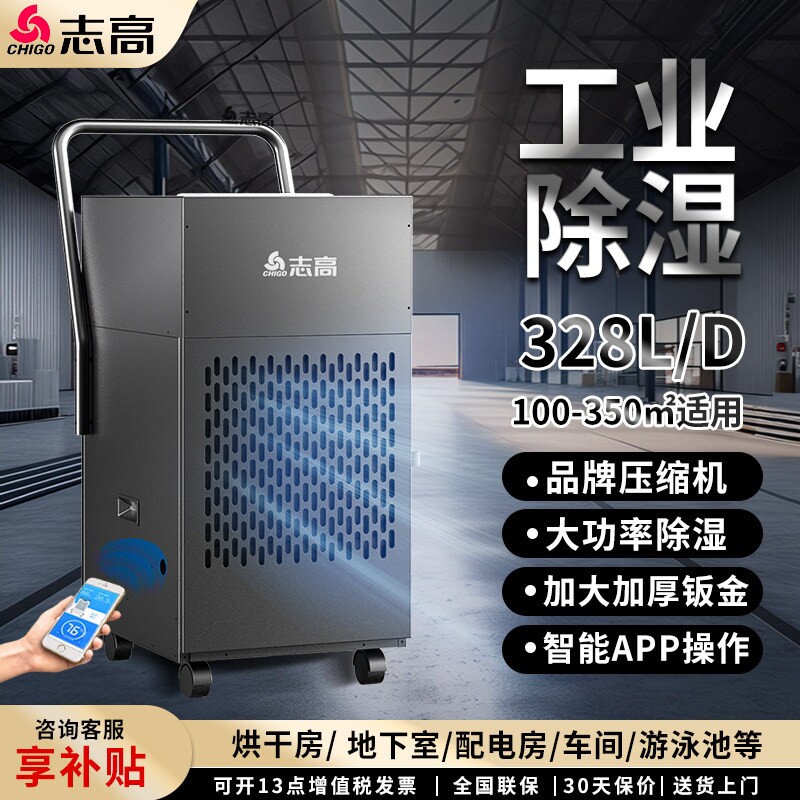 志高除湿机工业大功率家用除湿器墅抽湿机吸湿器仓库车间地下室别