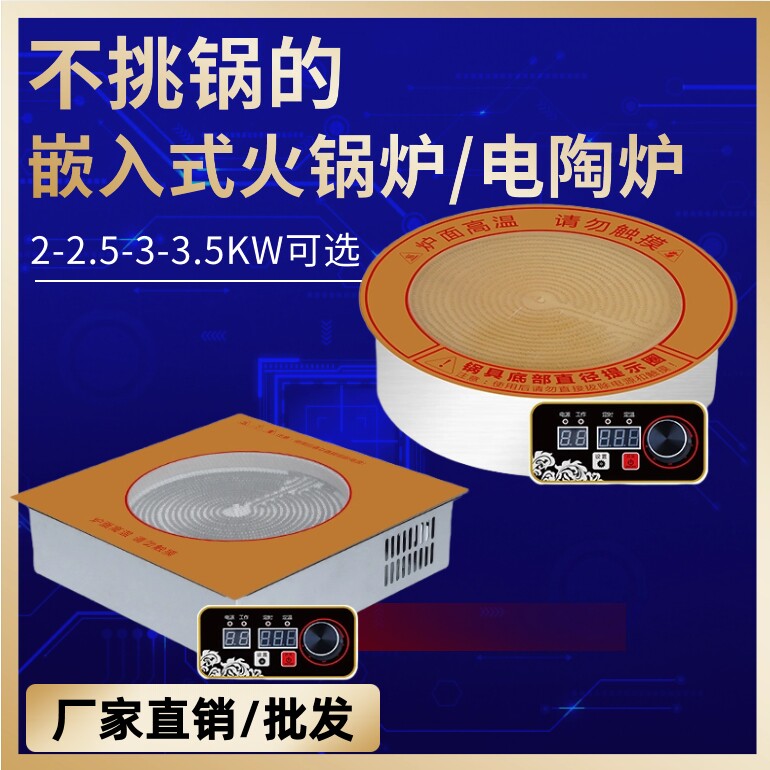 嵌入式单头火锅灶电陶炉3500W大