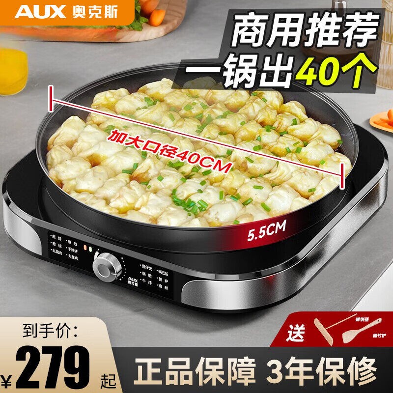 奥克斯多功能电饼铛家用加深加大饼锅煎饼烙饼一体机电煎锅不粘烙