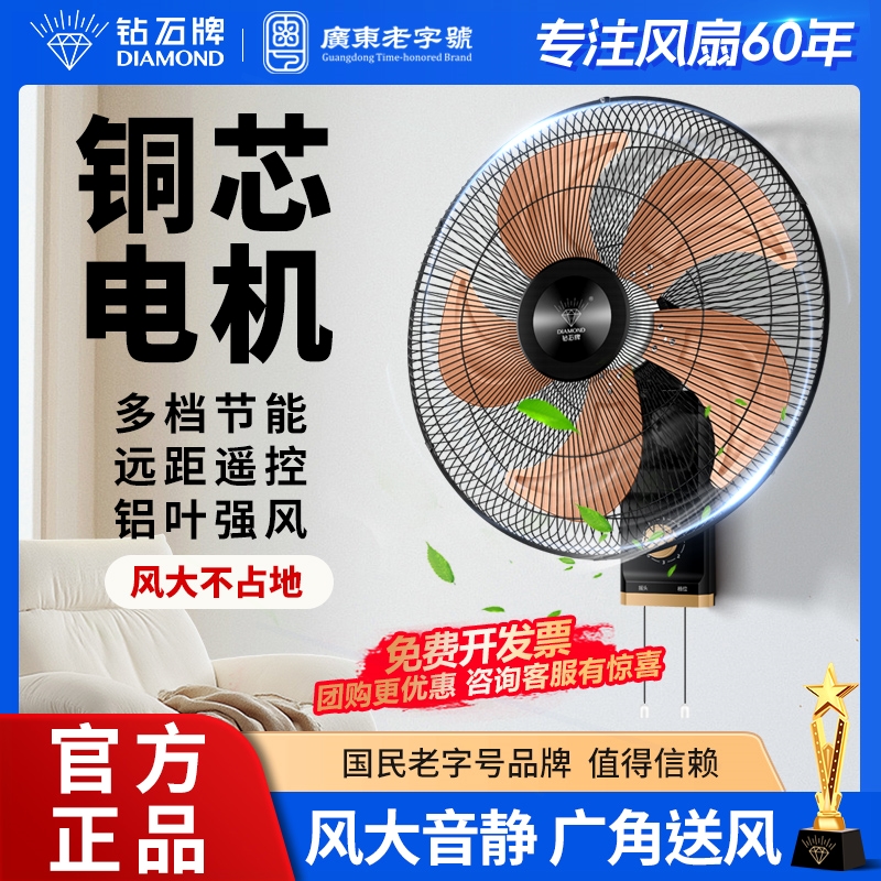 钻石牌壁扇商用挂壁式电风扇轻音