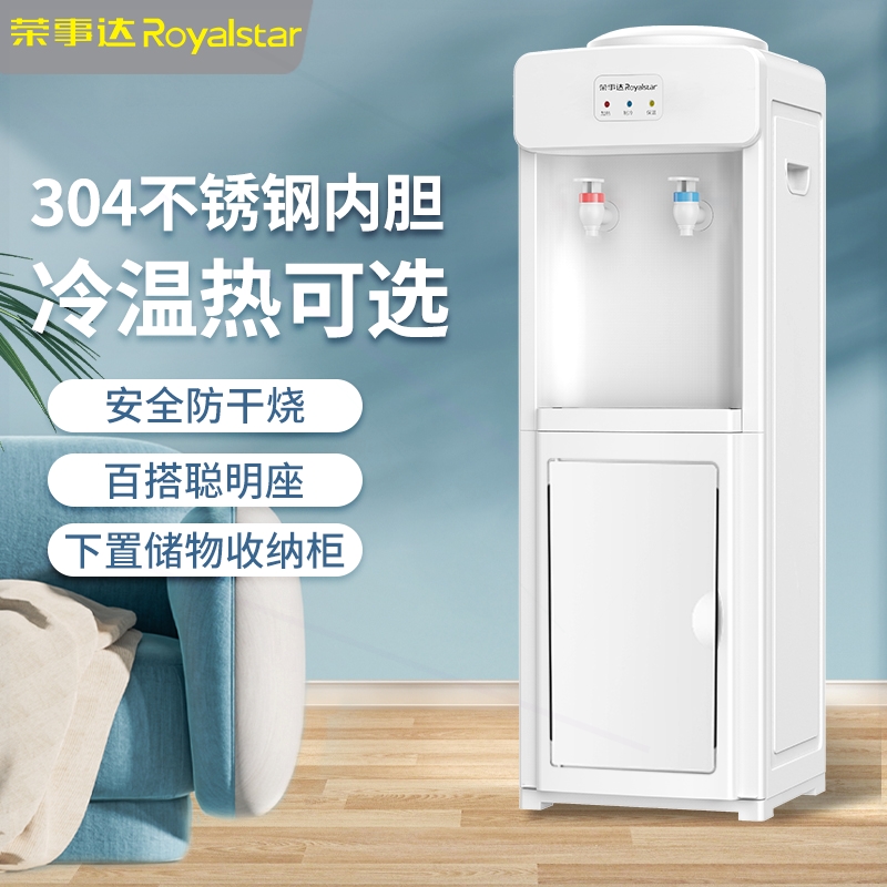 荣事达立式饮水机冷热家用小型多