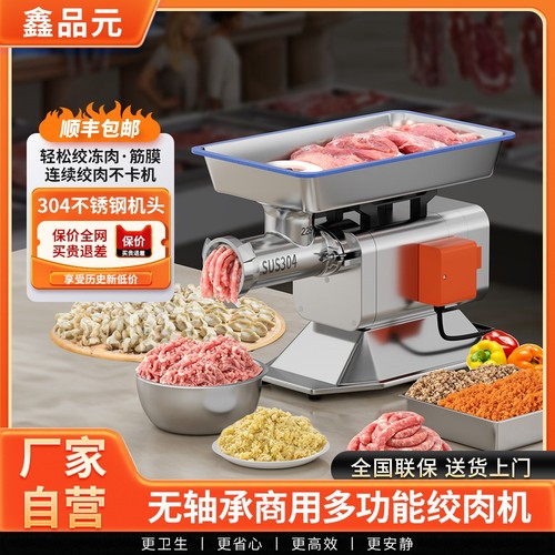 鑫品元绞肉机商用电动不锈钢大功