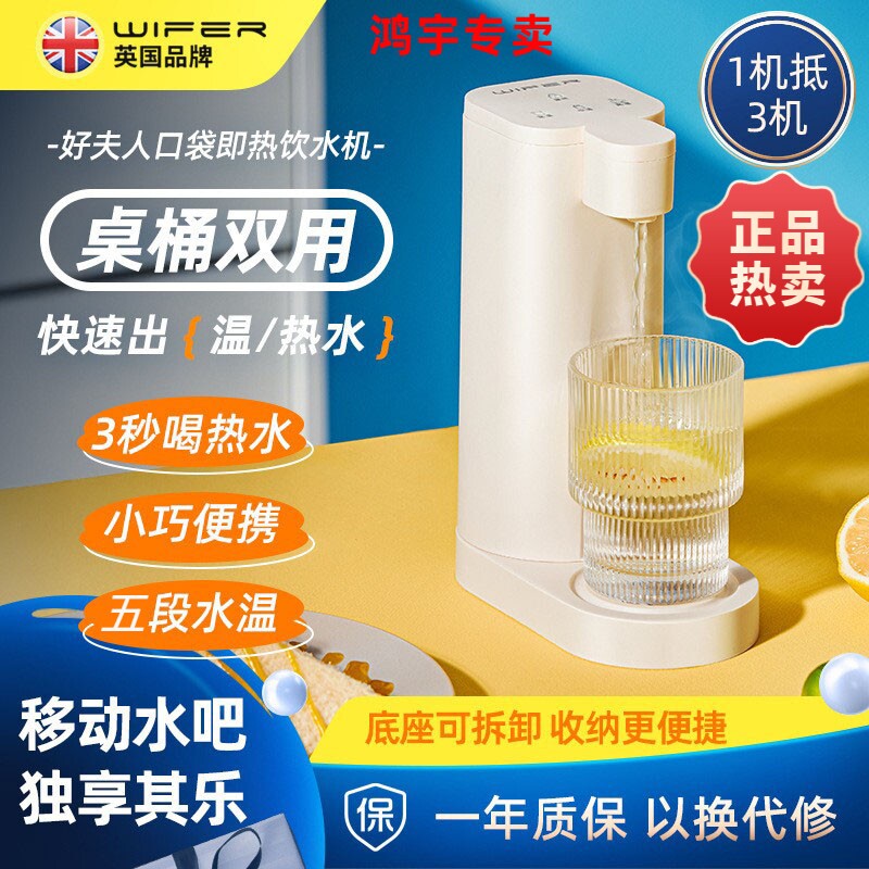 英国好夫人三合一即热式饮水机速桶装水桌面热水器热烧水抽水器