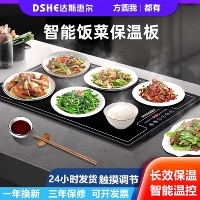 达斯惠尔饭菜保温板热菜板暖菜板菜神器家用桌面转盘加热板餐桌热