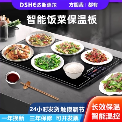 达斯惠尔饭菜保温板热菜板暖菜板菜神器家用桌面转盘加热板餐桌热