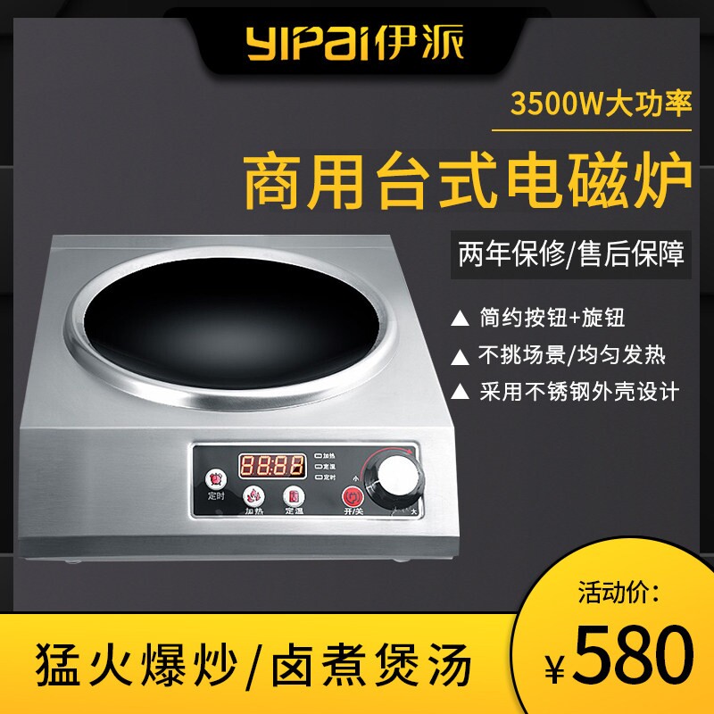 伊派3500w电磁炉商用爆炒大功率