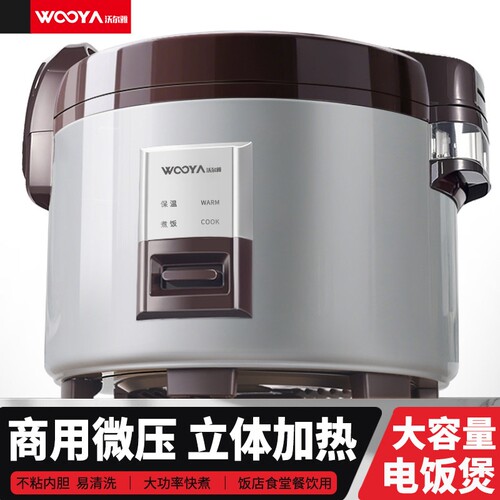 沃尔雅电饭锅商用大容量20-30-50