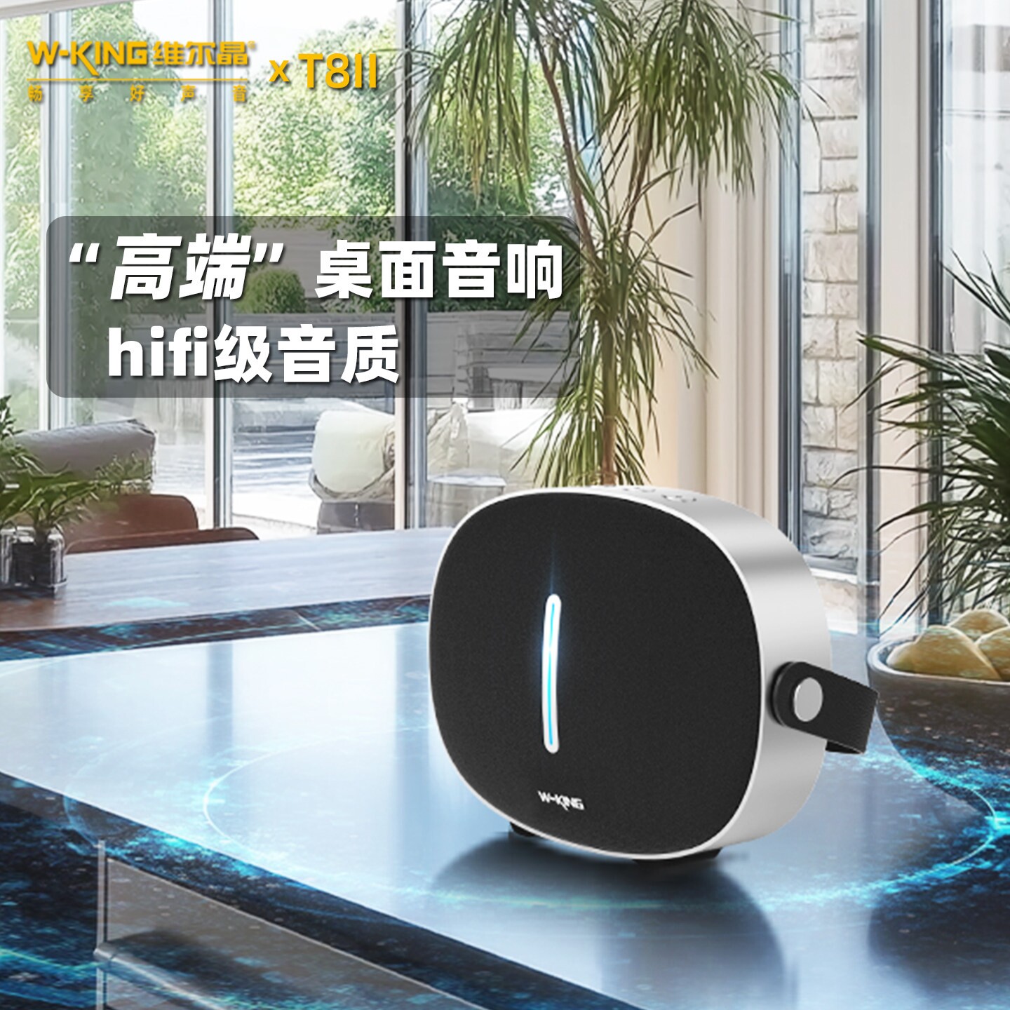 维尔晶T8II无线蓝牙音响手提家用响HiFi级音质低音炮高端桌面音