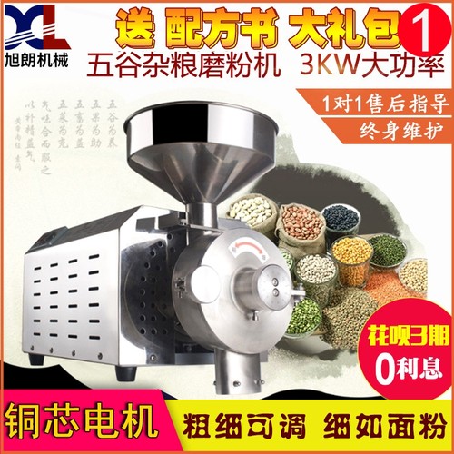 旭朗五谷杂粮磨粉机商用花椒面辣