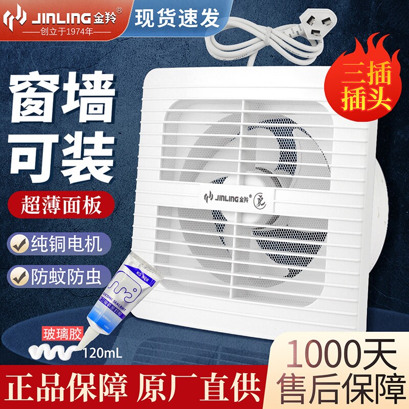 金羚防蚊网防窥排气扇变频节能家