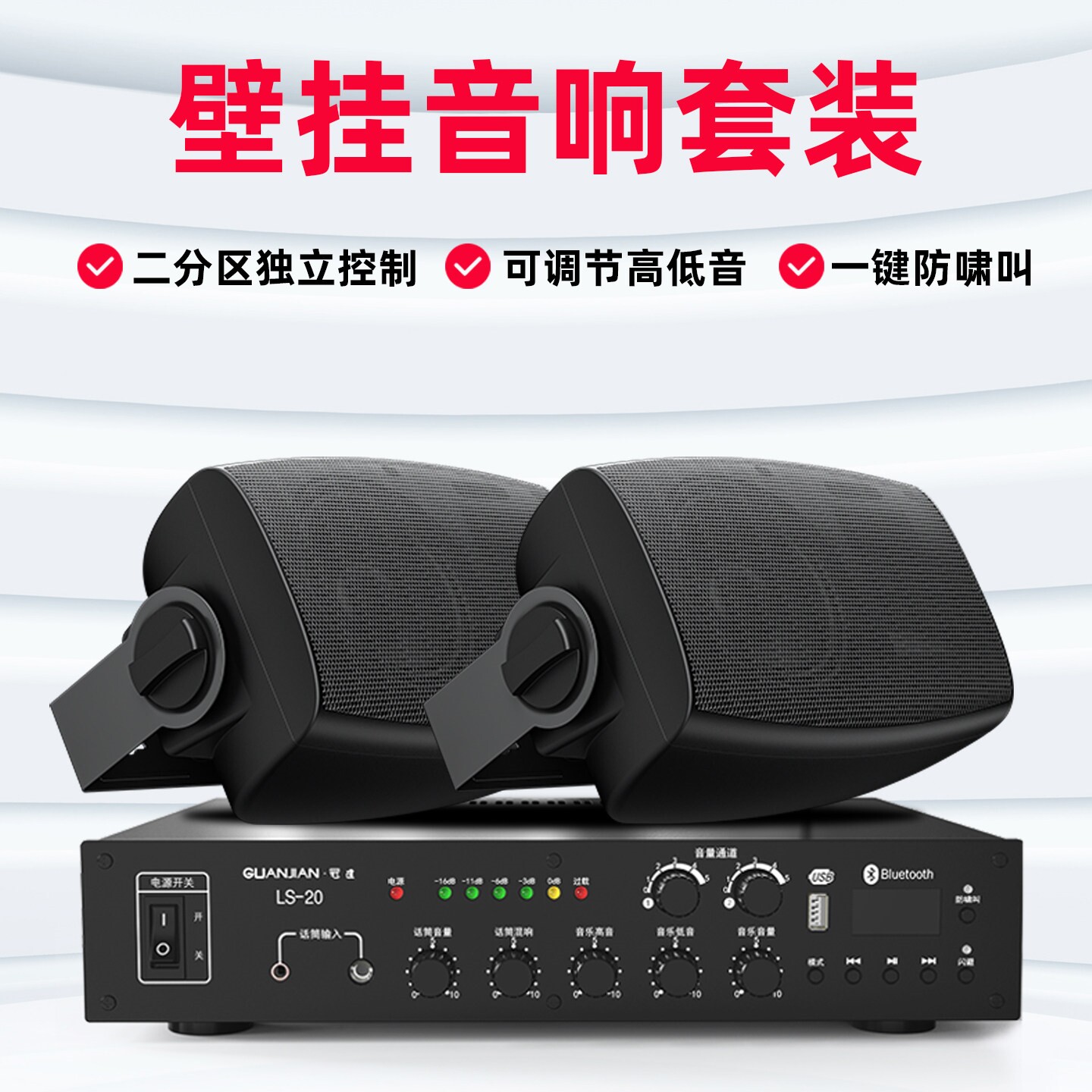 二分区定压功放壁挂音响店铺专用套装会议室餐厅超市商用蓝牙音箱