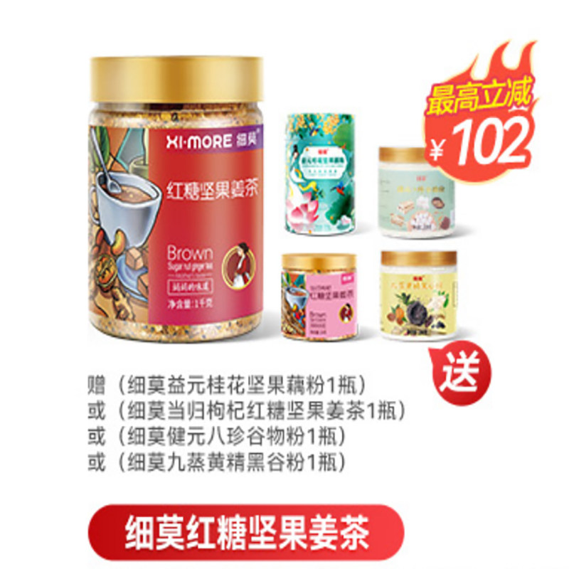 【买一赠四选一】红糖坚果姜茶1000g/罐选赠（活动价）