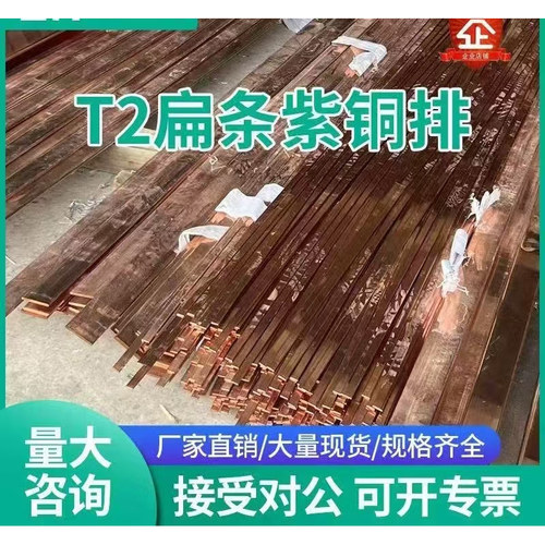 T2紫铜排镀锡铜排接地铜条接线排铜排加工铜扁条铜排铜板母线排