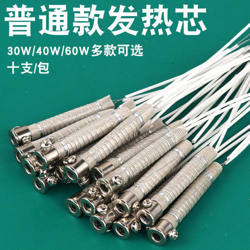 通用电烙铁发热管外热式发热芯30W40W60W配件