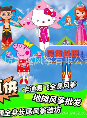 潍坊厂儿童卡通风筝1.4米微风易飞弯边长尾处理地摊易起飞