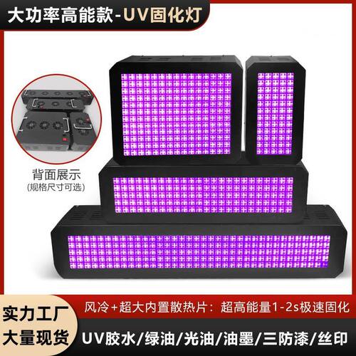 能量风冷LED紫外线灯UV胶光源固化灯树脂油墨涂层无影胶照射灯