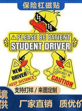 亚马逊爆款初学者反光保险杠汽车磁贴可爱鸭子安全警告保险杠磁贴