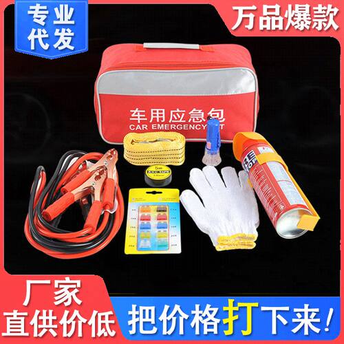 车载应急救援包套装车载多功能工具包保险礼品赠送随车急救包