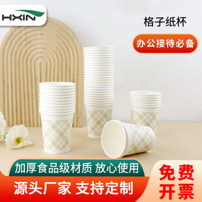 恒鑫280ml一次性纸杯公家用喝水纸杯加厚结婚商用待客杯子