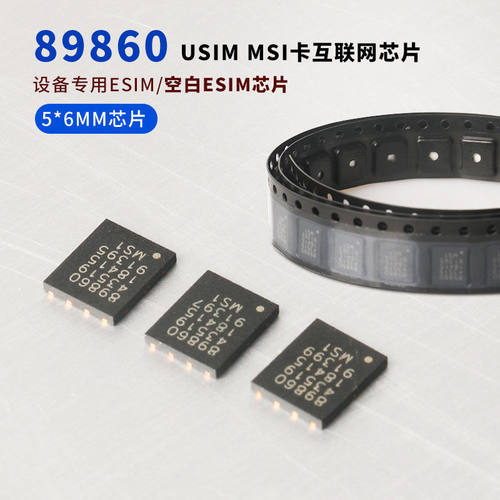 89860ESIM卡 MS0 M2M MS1 QFN5X6-8芯片MSO功能互联芯片空白模块